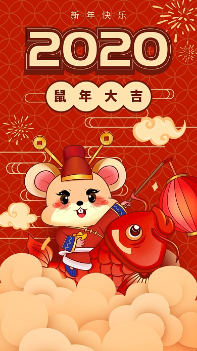 红色鼠年大吉新年手机海报