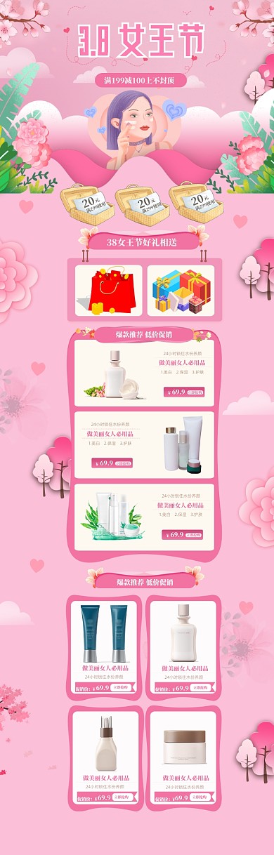 卡通38女王节化妆品促销电商首页