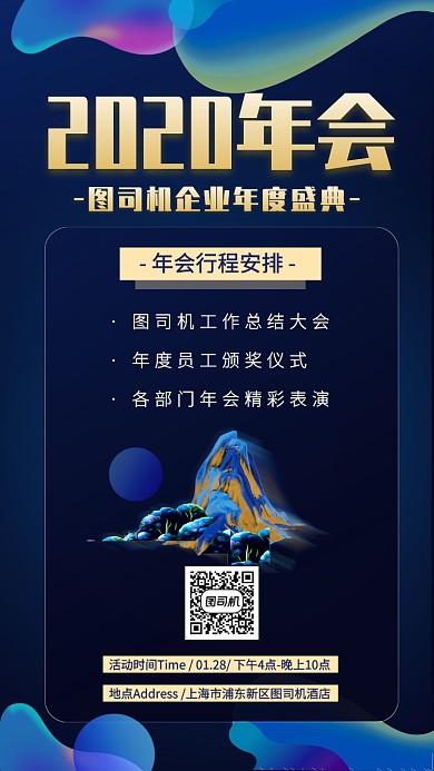 年会盛典年终手机海报