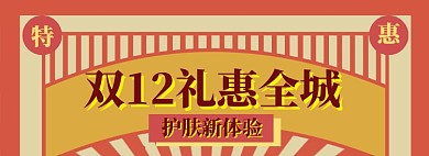 双12促销海报banner