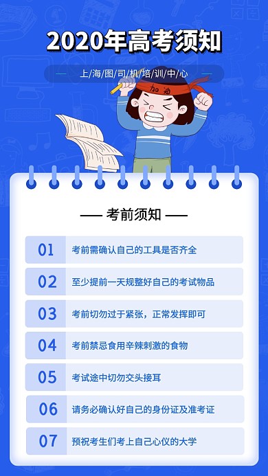 2020年高考考前须知手机宣传海报