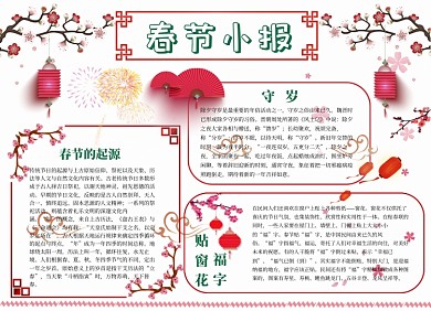 简约新春腊梅春节小报