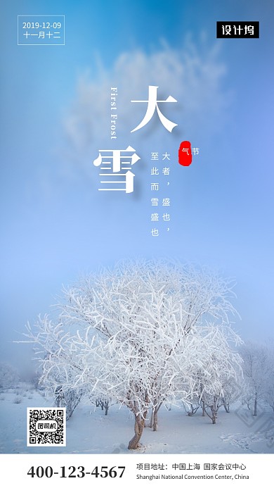 蓝色清新大雪节气手机海报模板