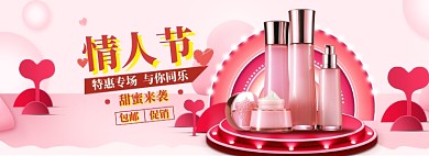 天猫情人节海报banner