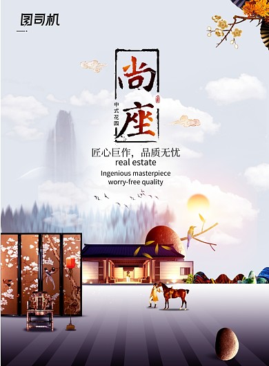 复古时尚大气房地产海报