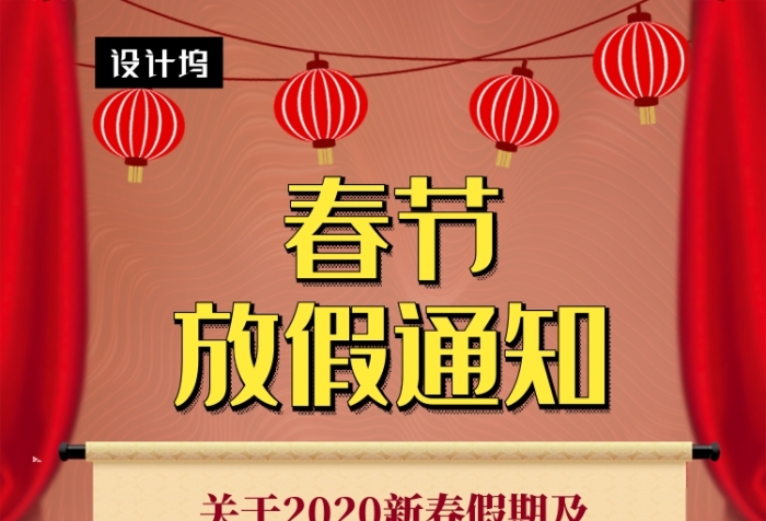 喜庆简约春节放假通知手机海报模板