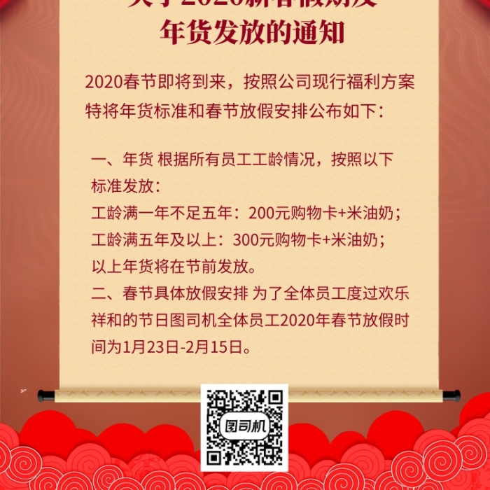 喜庆简约春节放假通知手机海报模板