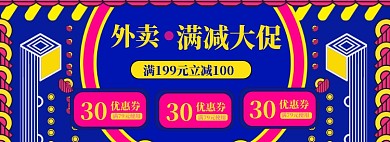 外卖狂欢海报banner