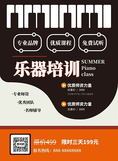 时尚乐器培训班印刷海报