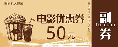 复古电影优惠券50元