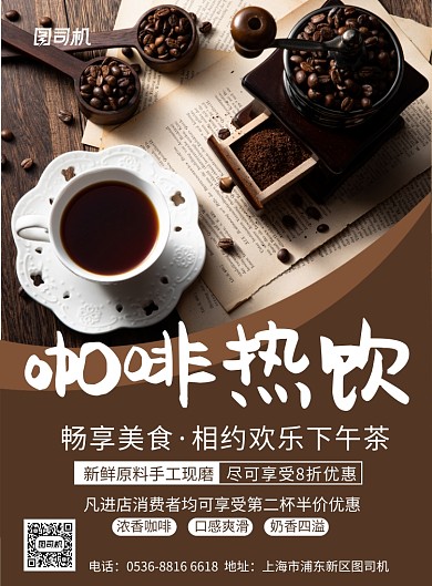 棕色餐饮美食暖冬饮品咖啡热饮促销印刷海报