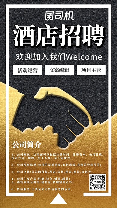 高端创意诚聘英才酒店招聘手机海报