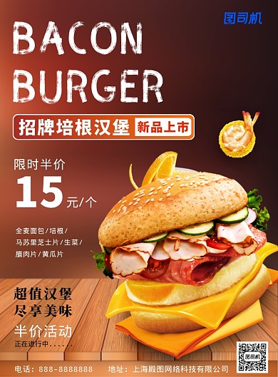 咖啡色深棕色木纹简约大气汉堡印刷海报