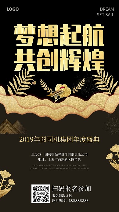 黑金高端大气2020企业年会手机海报