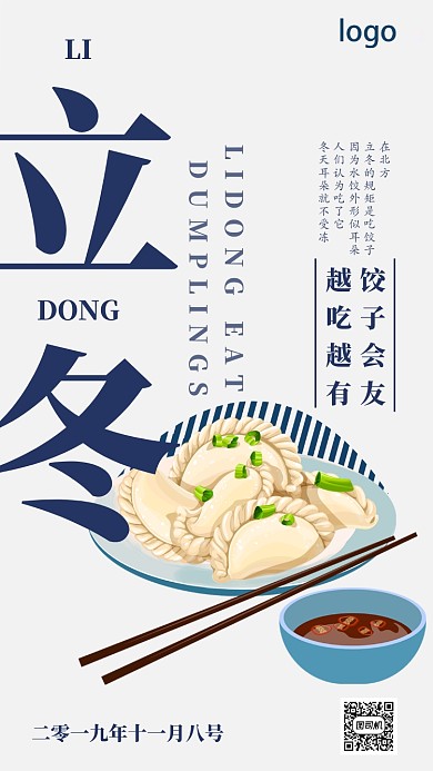 立冬吃饺子手机海报
