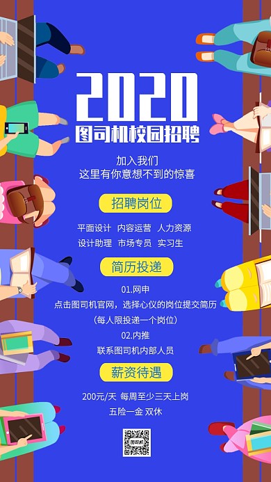 扁平插画校园招聘手机海报