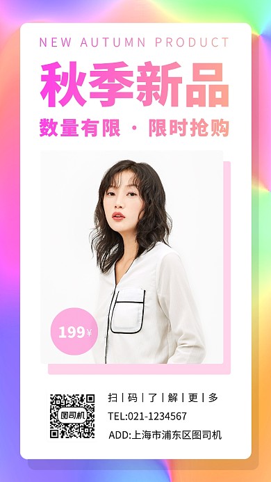 秋季新品女装手机海报