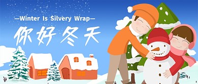 蓝色寒冷季节冬天下雪公众号首图