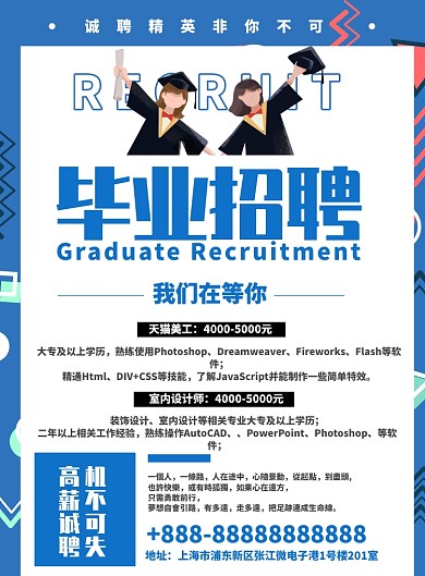 蓝色创意校园招聘会促销海报