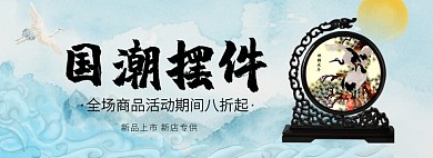 国潮摆件banner