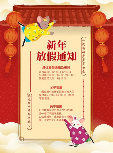 新年放假通知印刷海报