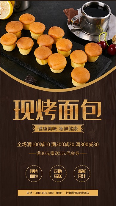 现烤面包烘焙店宣传促销海报