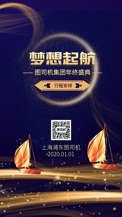 简约大气创意年会手机海报