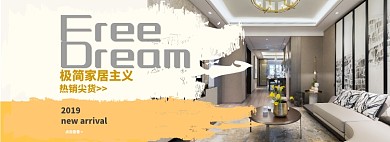 极简主义折扣专场淘宝banner
