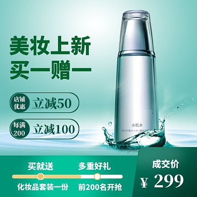 美妆促销直通车主图
