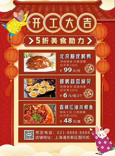 红色喜庆美食饭店开工大吉宣传海拔海报
