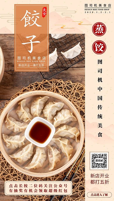 黄色饺子手机海报