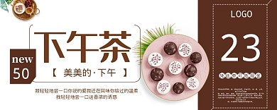 棕色卡通下午茶优惠券