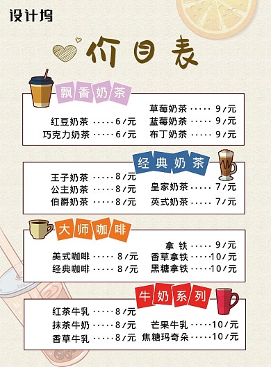 小清新奶茶饮品店价目表彩单印刷海报