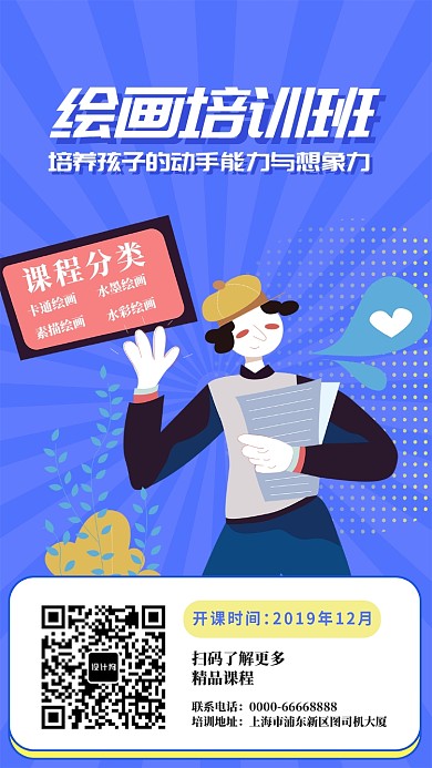绘画培训班宣传海报