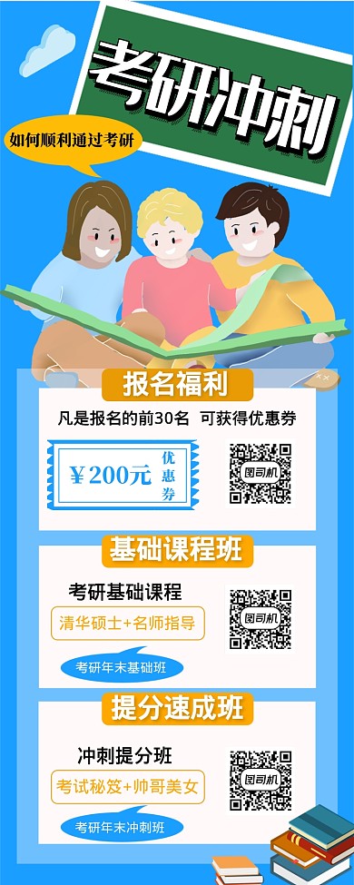 考研报名培训手机海报