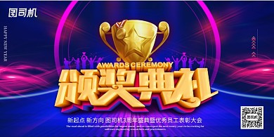 简约年终答谢盛会颁奖晚会背景展板