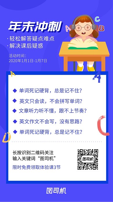 蓝色卡通简约年末冲刺课程海报