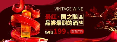 酒淘宝电商banner图