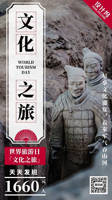旅游西安海报
