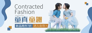 天猫童装新品上市限时优惠淘宝banner