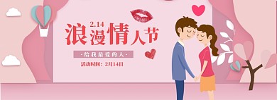 粉色浪漫情人节商品促销banner
