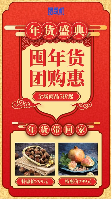 2020年货盛典新年囤年货促销手机海报