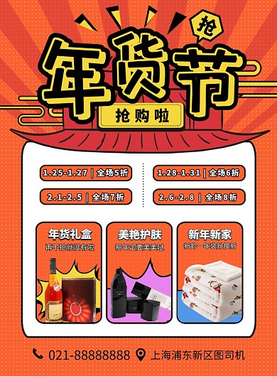 橙色卡通春节年货节促销宣传海报