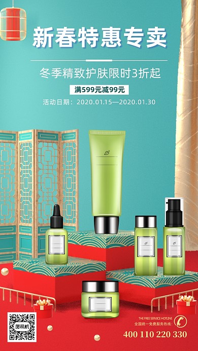 冬季美妆促销海报