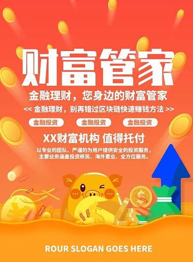 红色卡通渐变金融理财海报