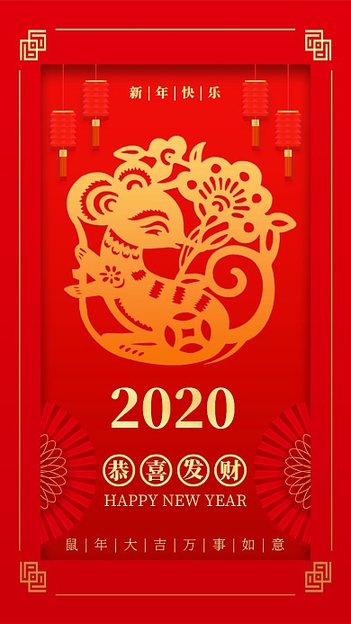 红色喜庆2020鼠年新年祝福手机海报