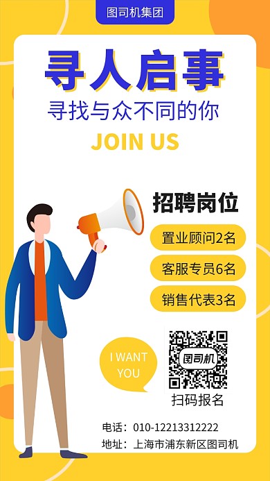 公司招聘海报