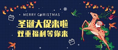 圣诞大促来啦公众号首图