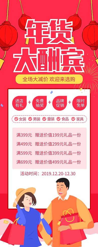 红色喜庆年货大酬宾促销宣传长图手机海报