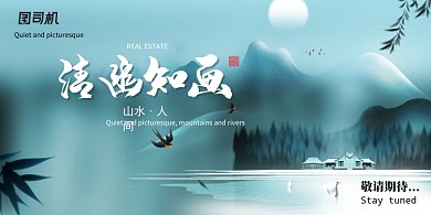 古风意境清幽如画房地产展板